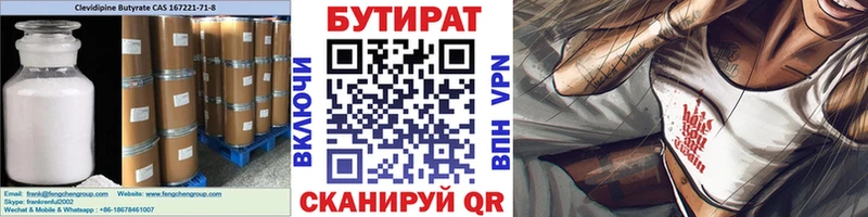 Бутират вода Покровск